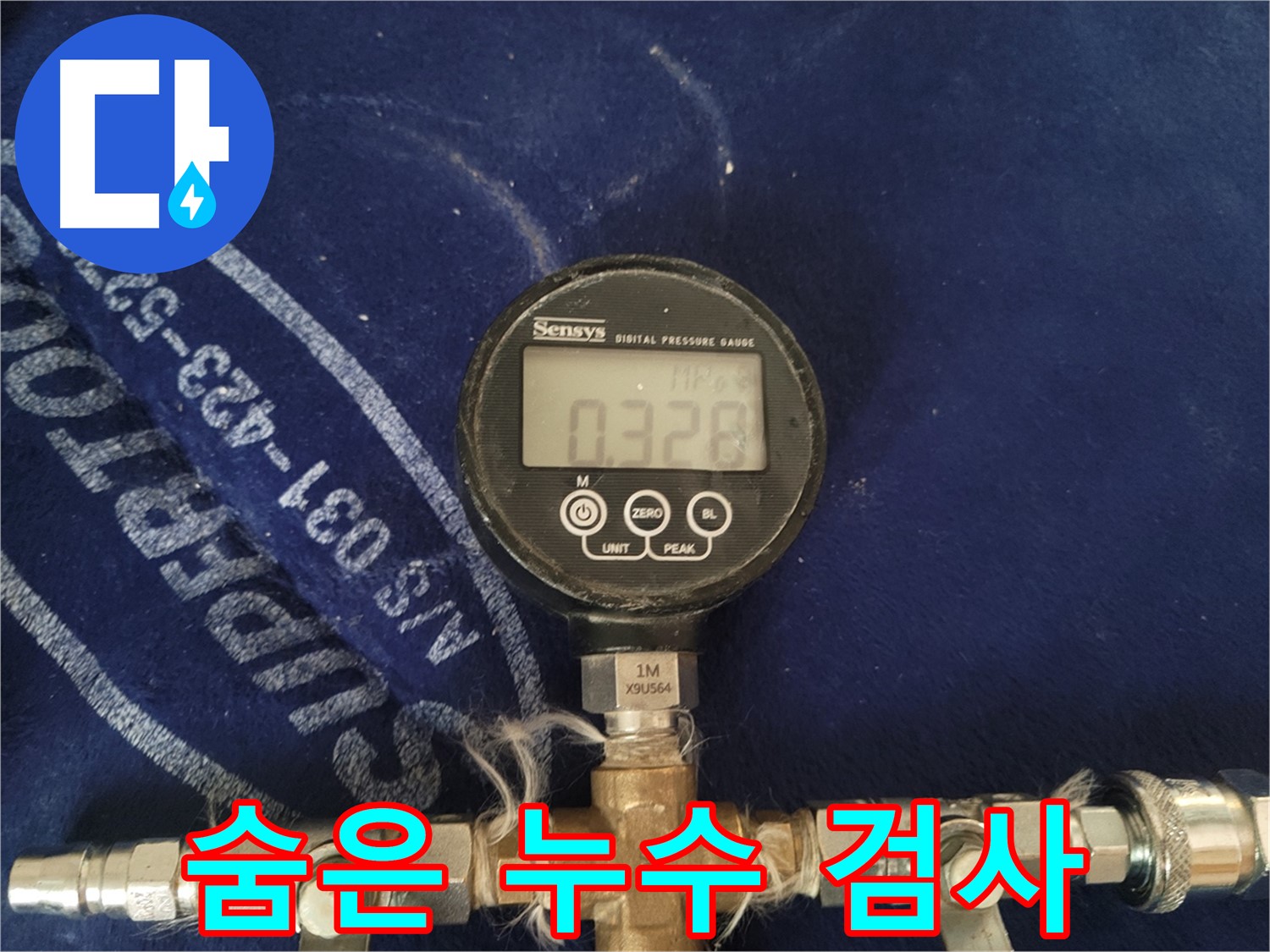 압력 검사로 숨은 누수 찾기 - 꼼꼼한 검사로 작은 누수도 놓치지 않습니다.