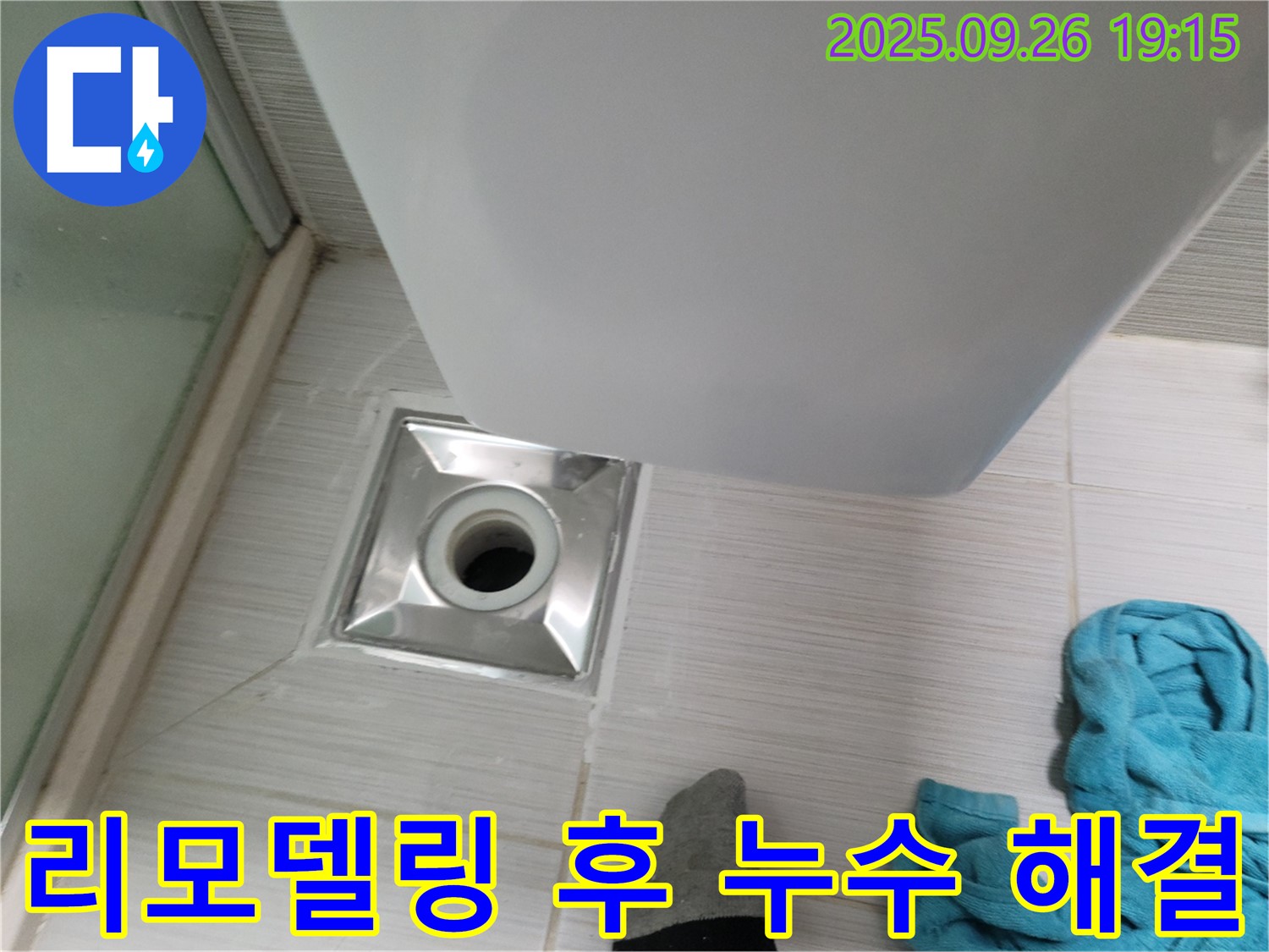 욕실 리모델링 후 누수 해결 - 잘못된 시공 점검 - 완벽한 재시공