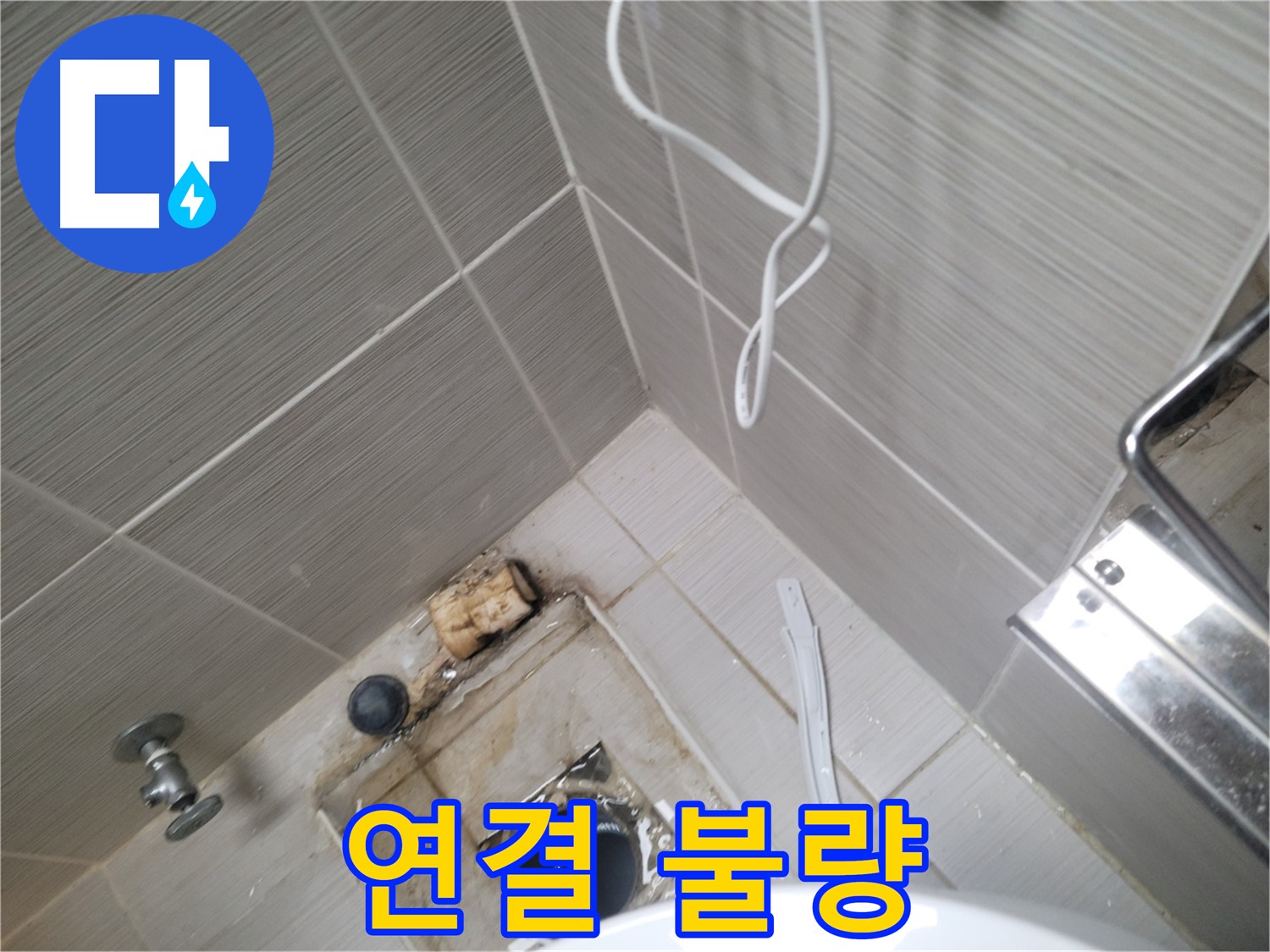 욕실 하수구 주변 - 배관 연결 불량