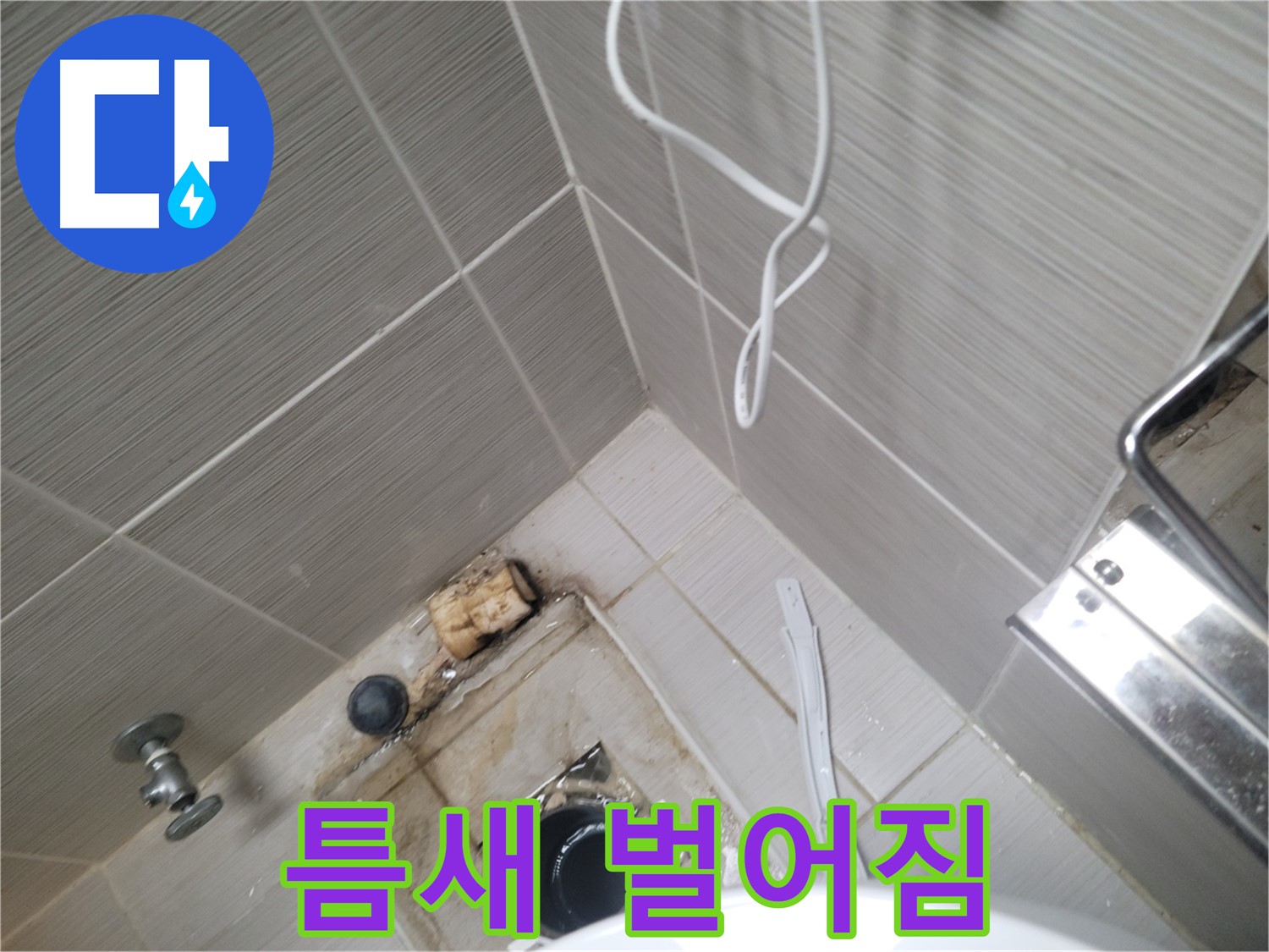 욕실 하수구 주변 - 타일 틈새 벌어짐