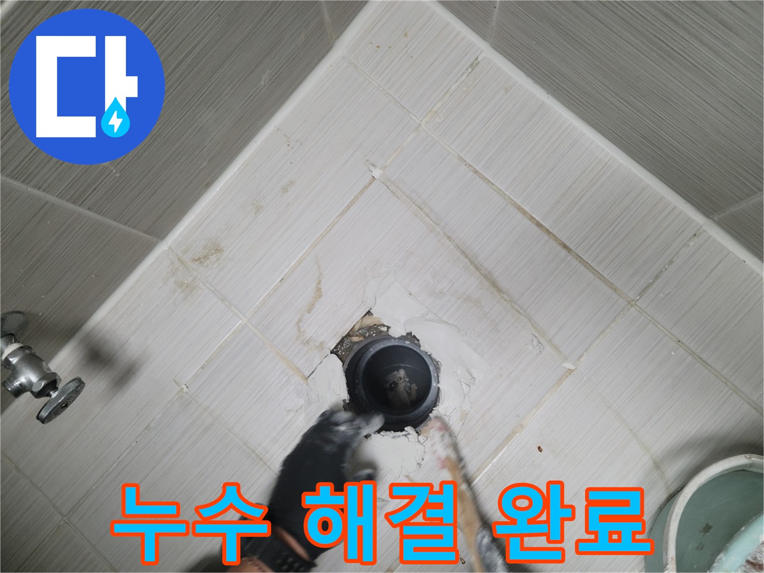 욕조 누수 해결 완료 - 쾌적한 욕실 완성