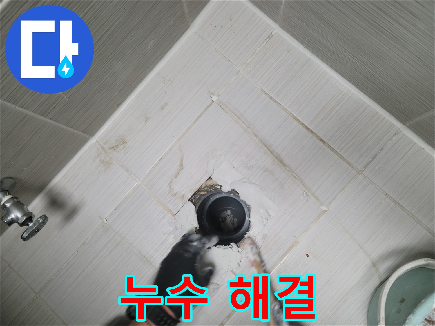 욕조 누수 해결 - 쾌적한 욕실 완성