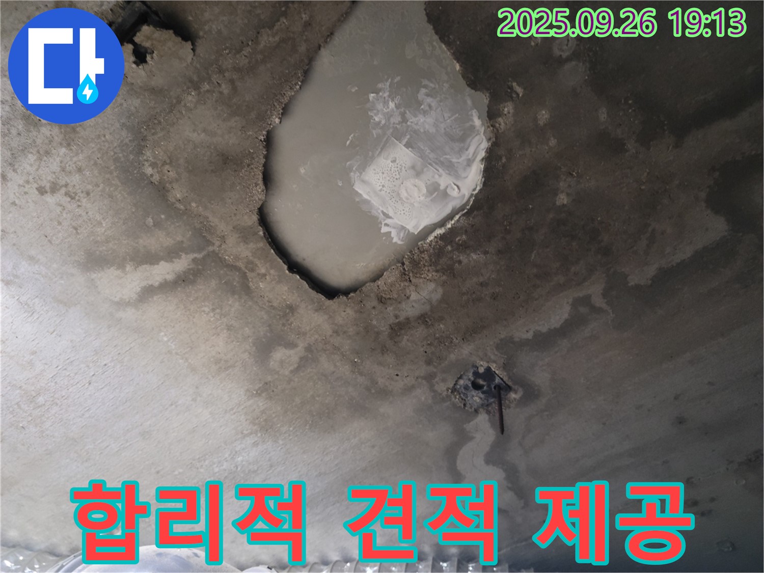 콘크리트 천장 - 합리적인 견적 - 투명한 공사 진행