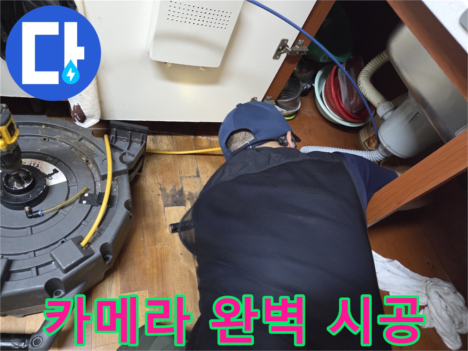 가로공원로 누수 해결 - 카메라와 완벽 시공으로 누수 완벽 차단
