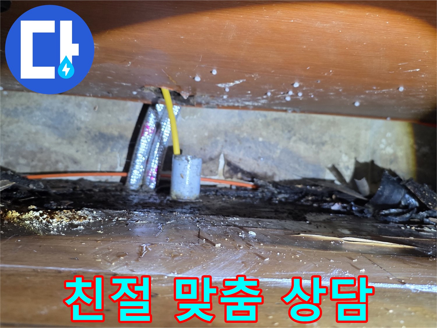 신월동 누수 - 친절하고 상세한 맞춤 상담 제공