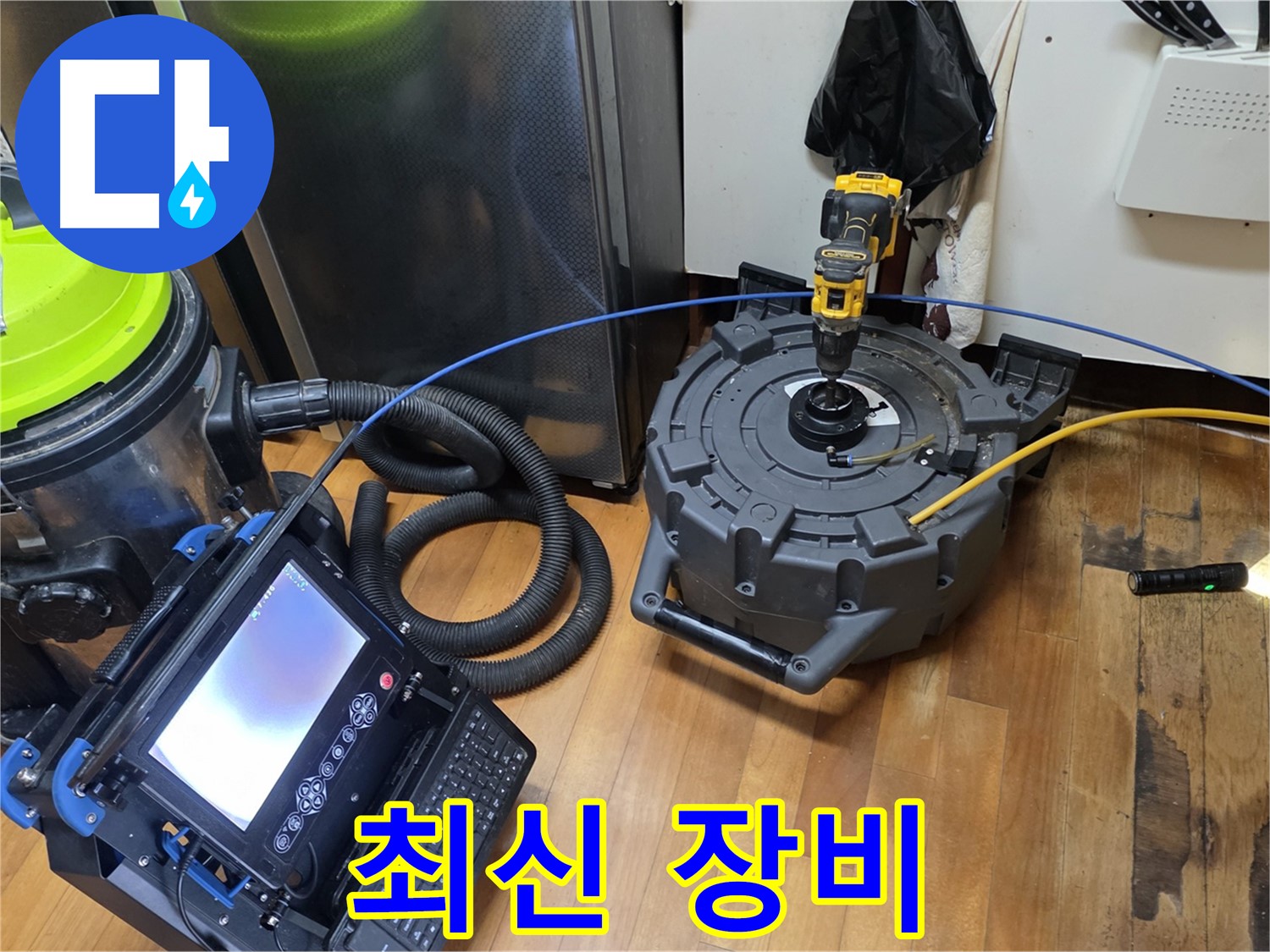 양천구 신월동 누수 - 최신 장비와 숙련된 기술력으로 완벽 해결
