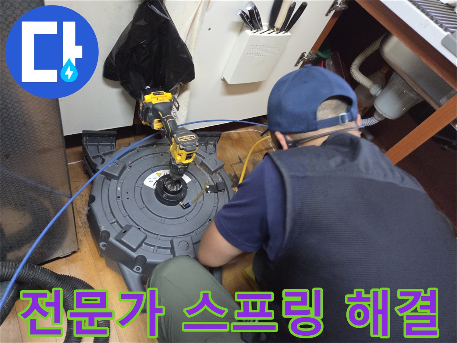 양천구 싱크대 - 숙련된 전문가가 스프링 장비로 해결