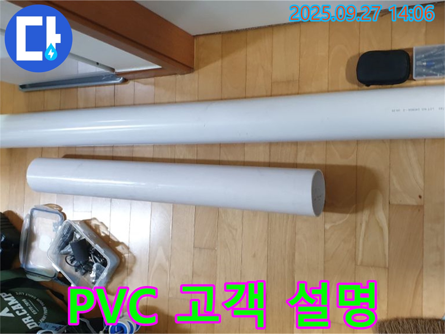 PVC 배관 시공 후 고객님께 친절하게 설명 - 궁금한 점은 언제든지 물어보세요.