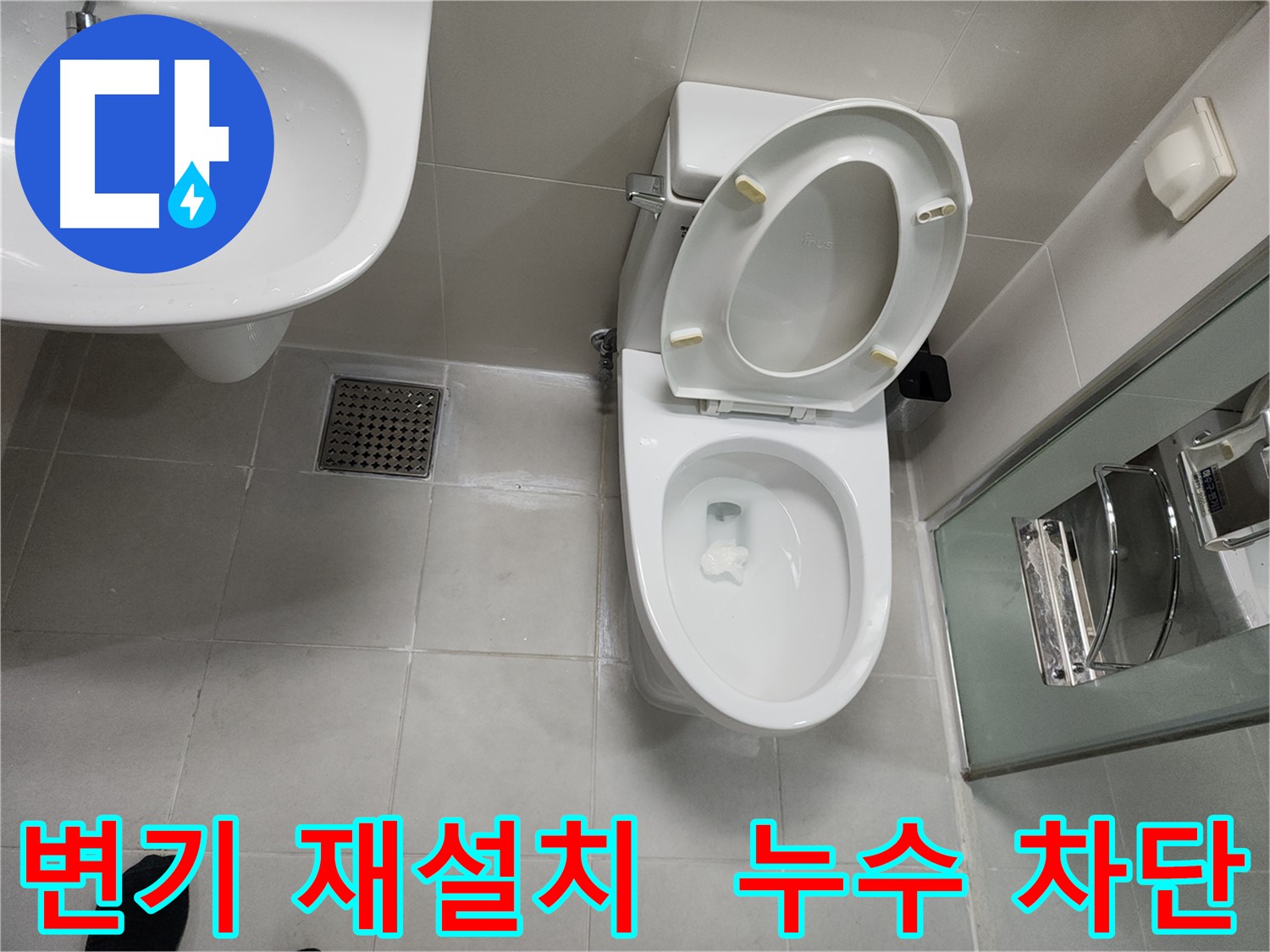 천안 두정동 변기 재설치로 누수 차단 - 새 가스켓 교체 및 실리콘 마감