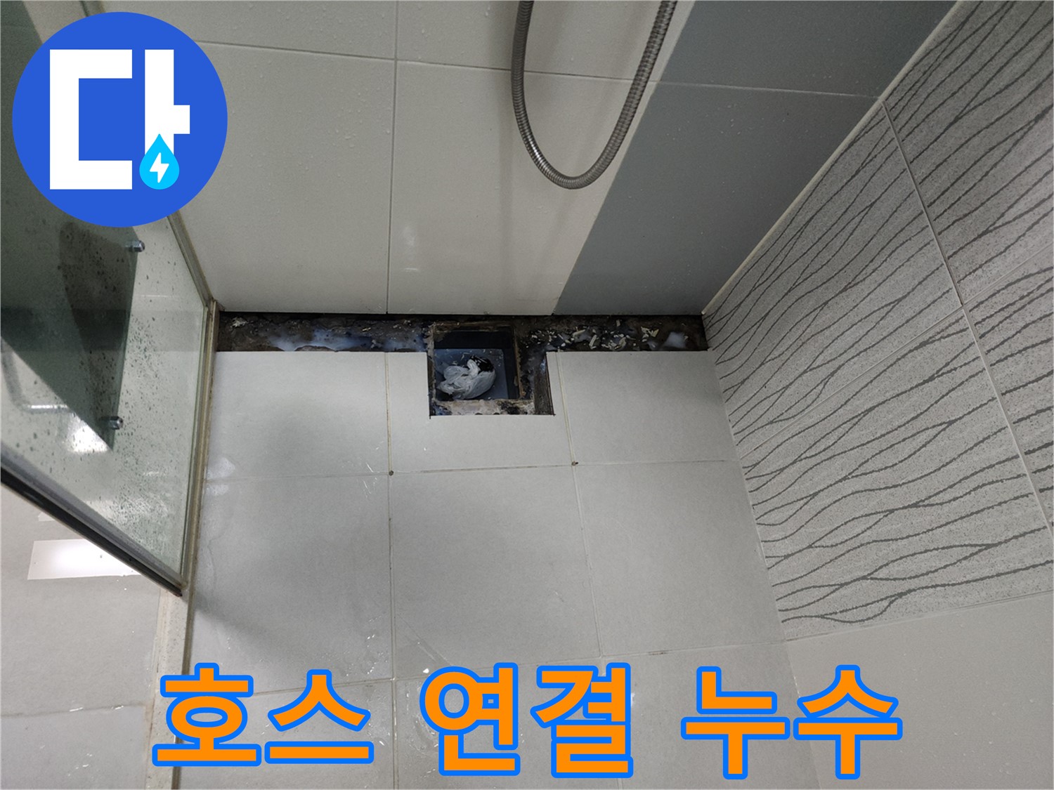 천안 두정동 샤워기 호스 연결부 누수 - 고무 패킹 확인