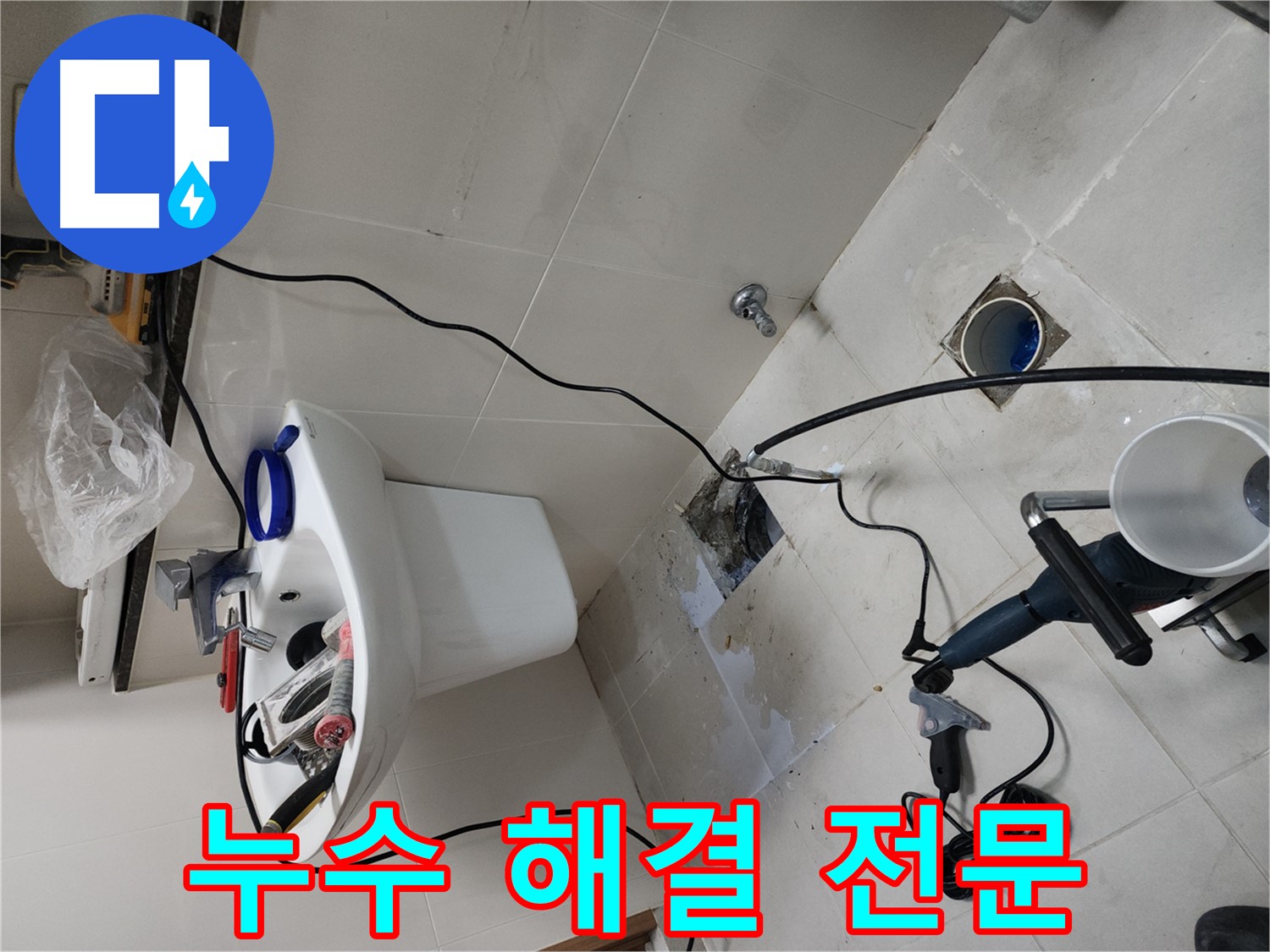 천안시 두정동 코아루 스위트 세면대 누수 해결 전문 - 숙련된 기술과 노하우