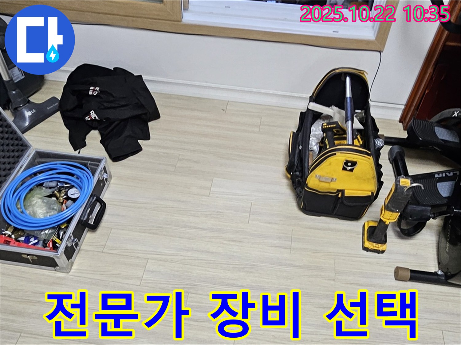 누수 해결 전문가의 장비 선택 - 현대시티 누수를 완벽하게 해결하기 위한 최고의 장비들입니다.