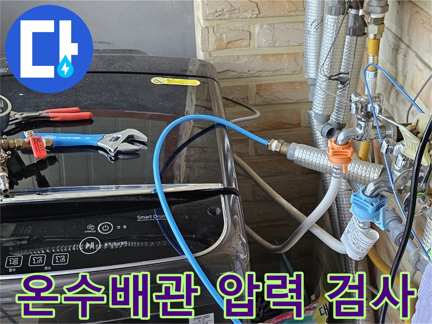 도봉동 현대시티 온수배관 누수 - 압력 검사로 누수 위치 좁혀나가기