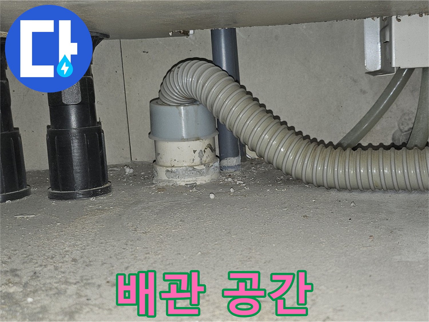 도봉구 누수 - 싱크대 배수관 백시멘트와 배관 사이 공간