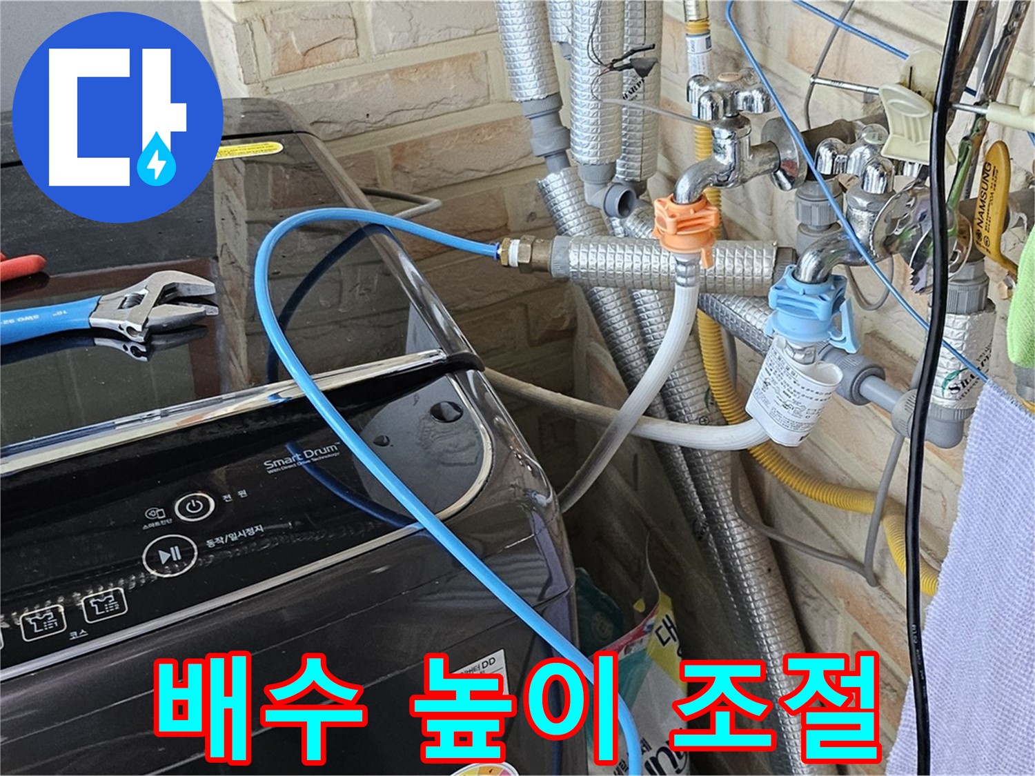 도봉구 도봉동 - 세탁기 배수 호스 높이 적절하게 조절