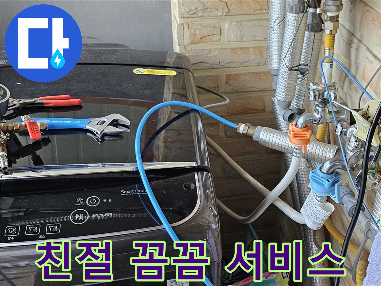 도봉구 도봉동 세탁기 - 친절하고 꼼꼼한 서비스 만족