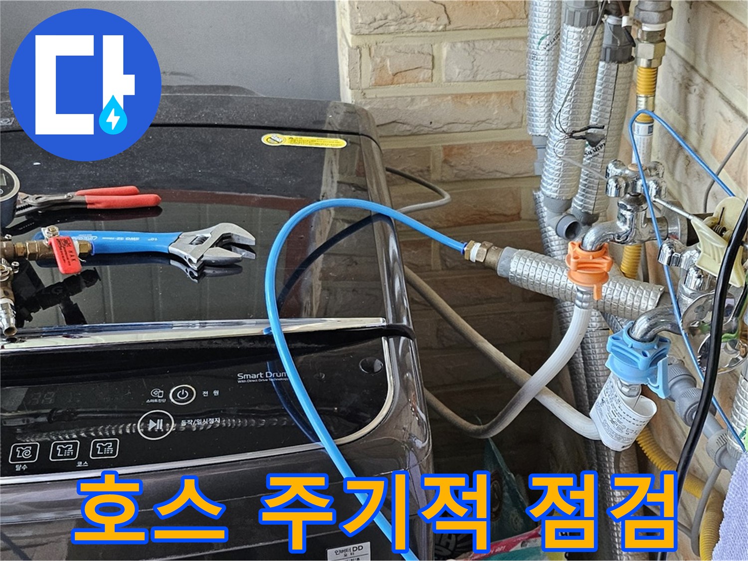 도봉구 도봉동 세탁기 - 호스 상태 주기적 점검 필수