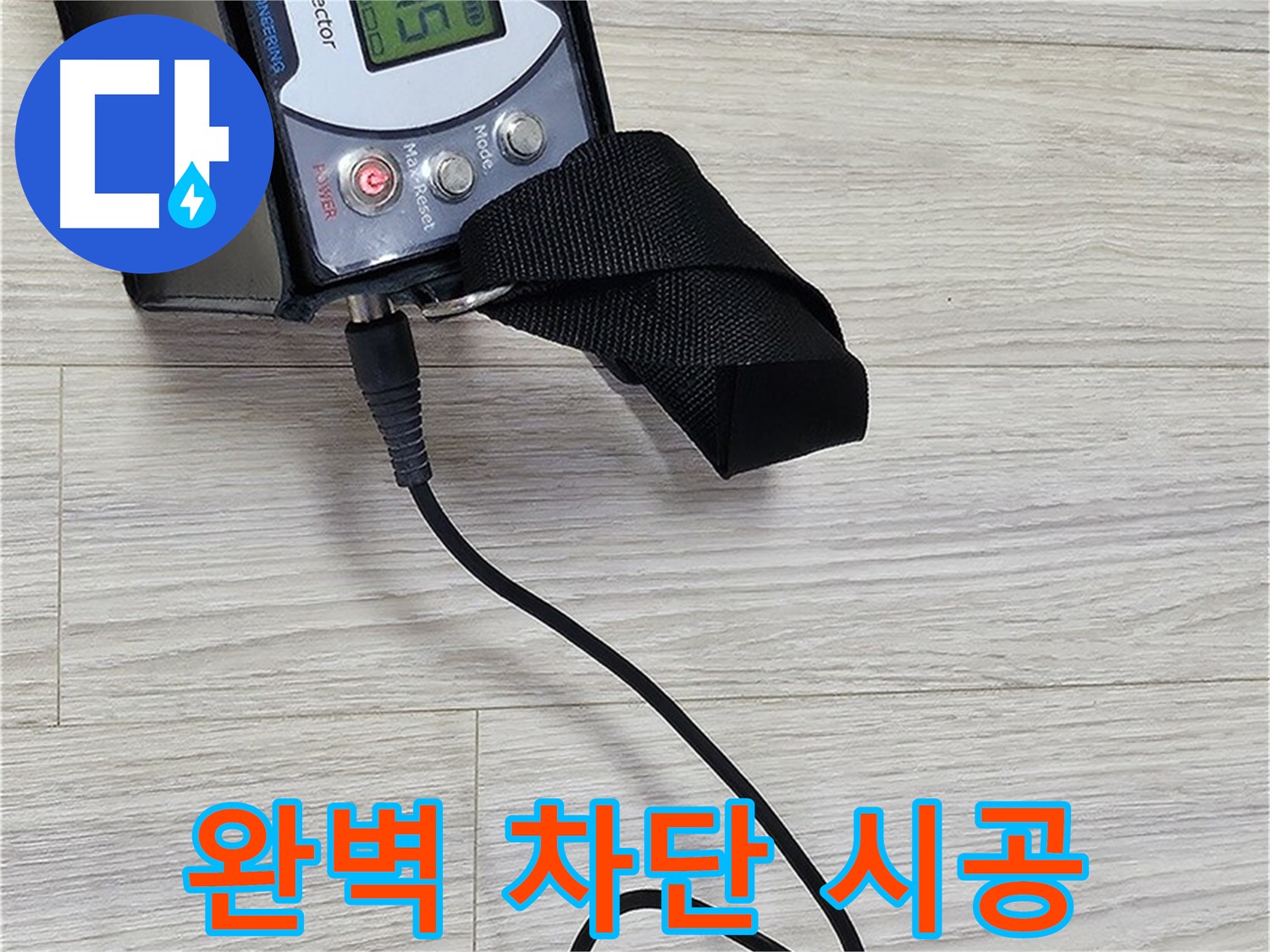 도봉구 도봉동 현대시티 누수 - 가스 누출 완벽 차단 시공