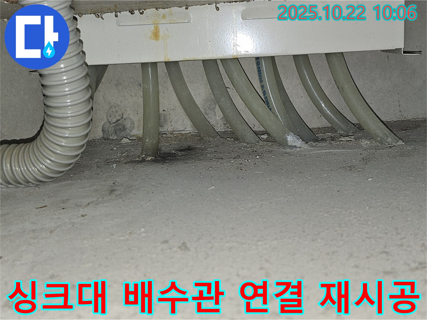 도봉구 도봉동 현대시티 아파트 - 싱크대 배수관 연결 부위 재시공 - 연결 부위를 다시 꼼꼼하게 시공하여 누수를 완벽하게 차단합니다.