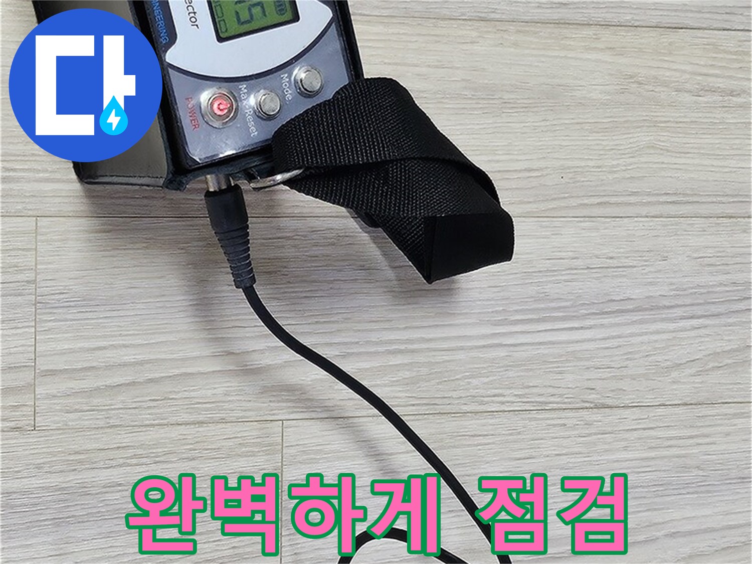도봉구 현대시티 누수 - 가스 누출 감지기로 완벽 점검