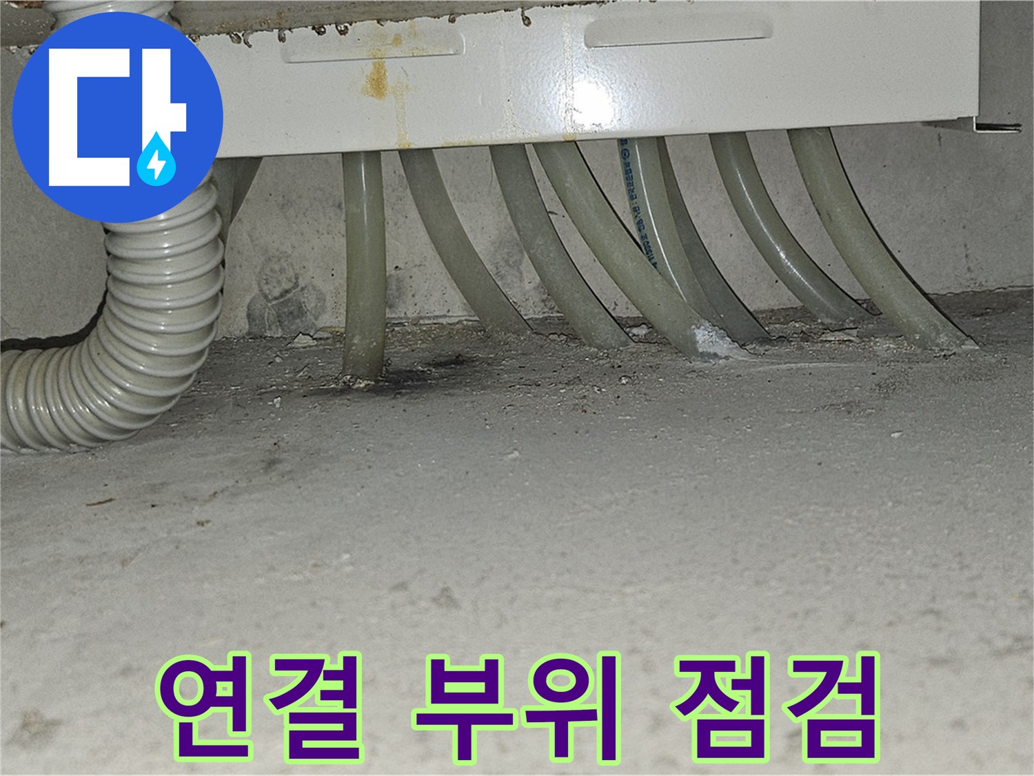 도봉구 현대시티 수도 계량기 누수 - 연결 부위를 꼼꼼하게 점검하여 누수 재발 방지