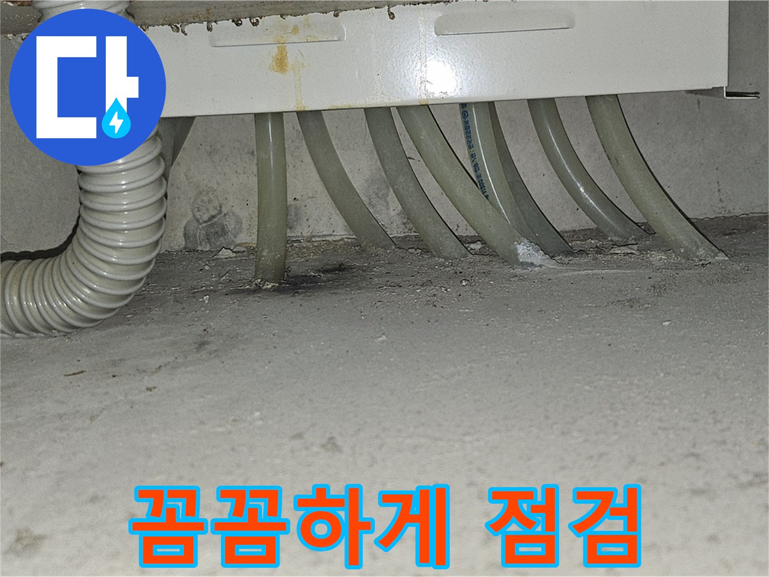 도봉구 현대시티 싱크대 하수 배관 누수 - 누수 부위를 꼼꼼하게 점검합니다.