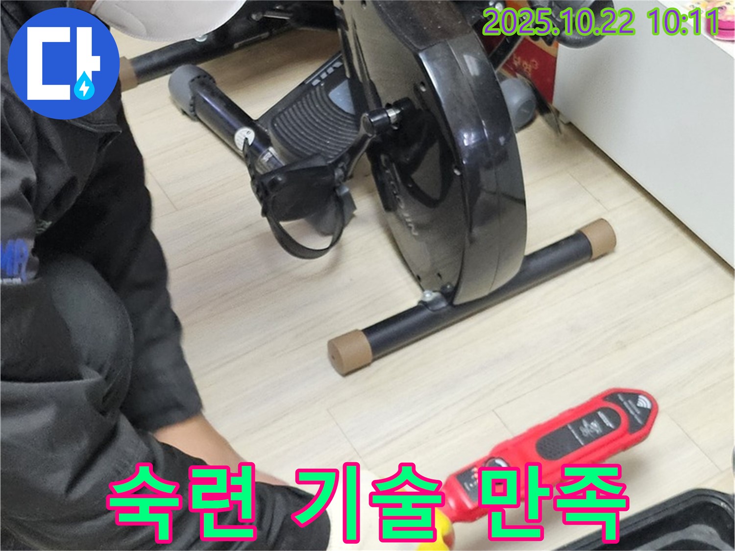 도봉구 현대시티 아파트 누수 - 숙련된 기술로 고객 만족도를 높여드립니다.