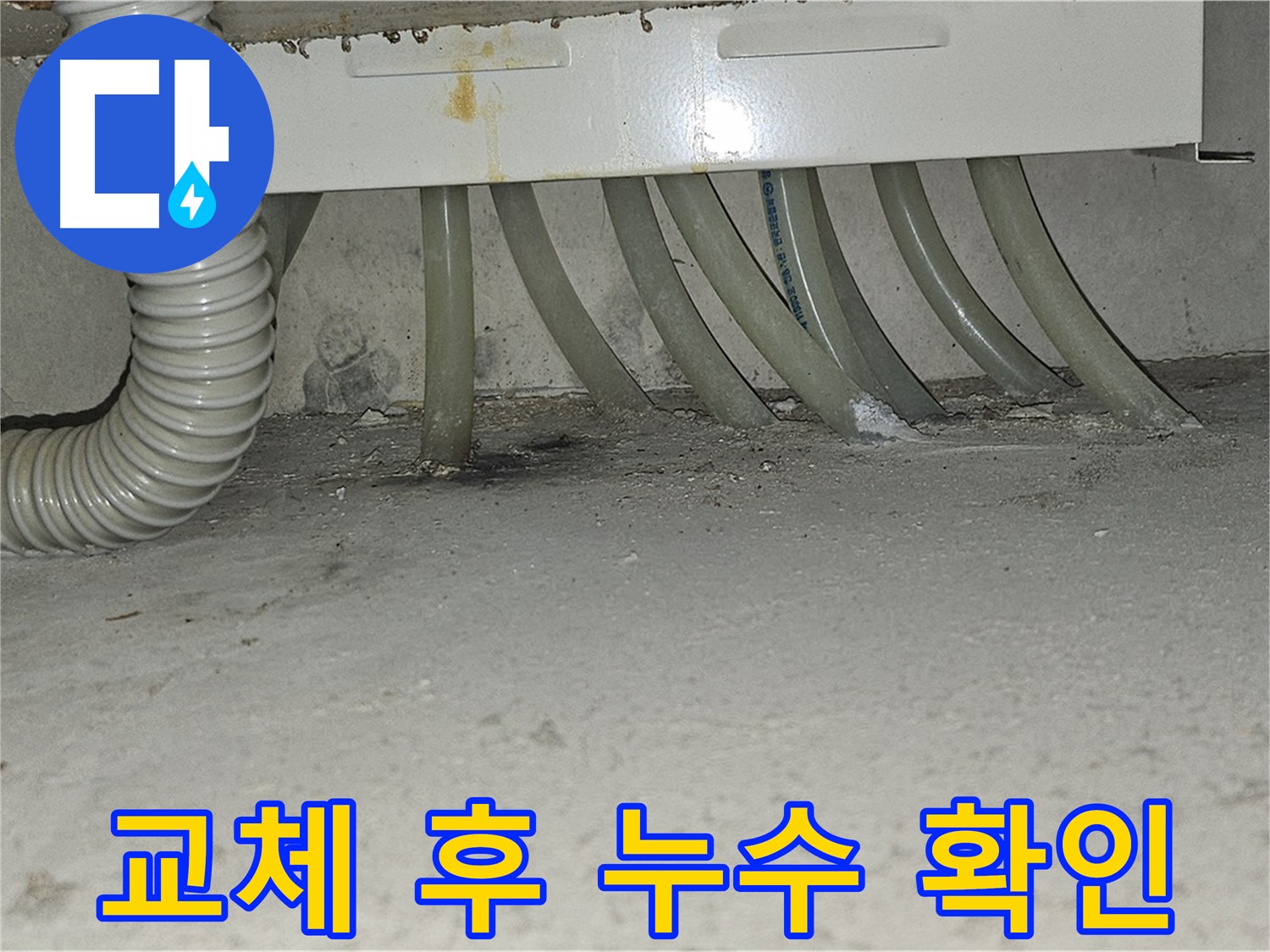 도봉동 현대시티 싱크대 누수 - 배수 부품 교체 후 누수 여부를 꼼꼼히 확인합니다.