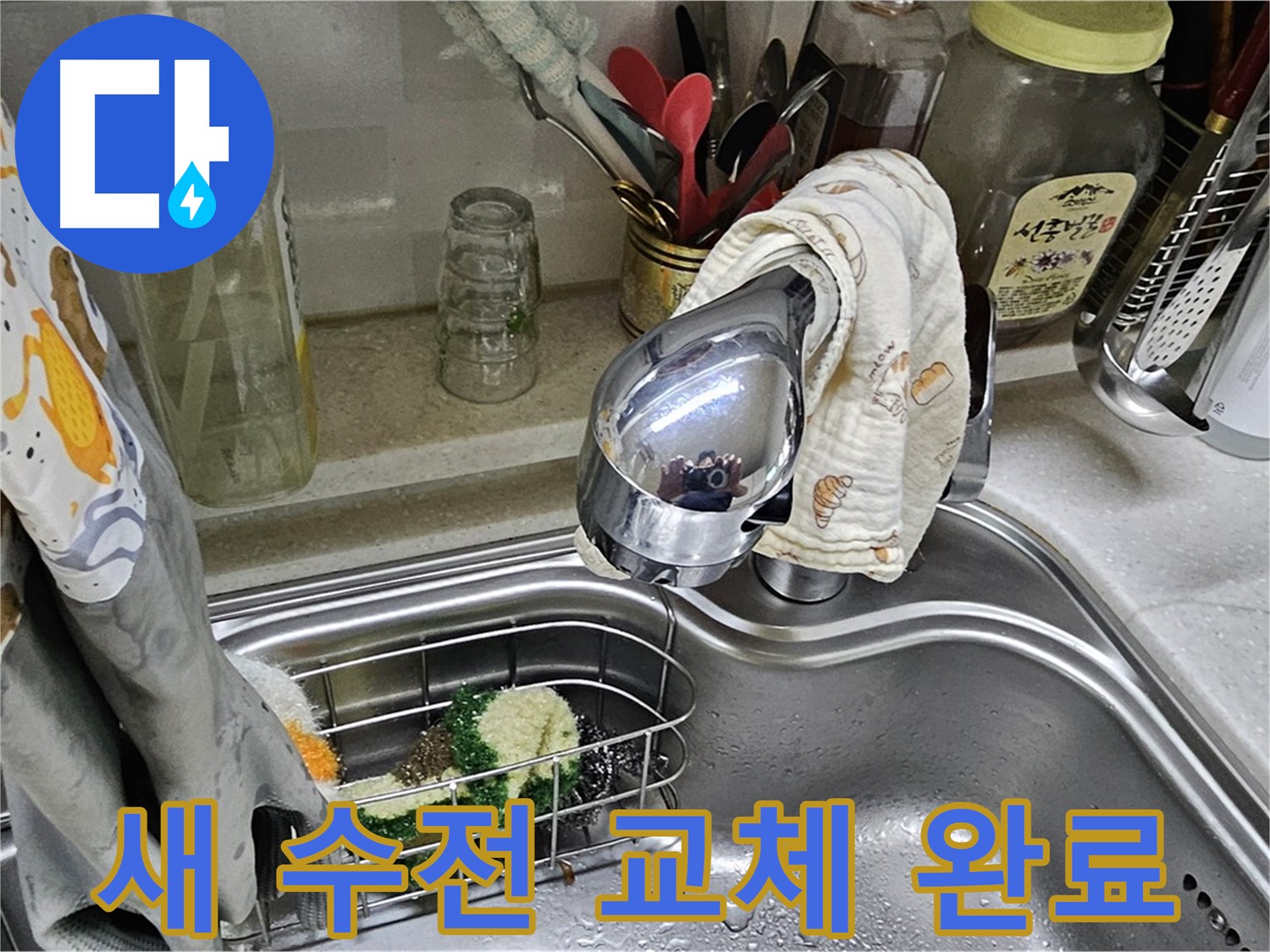 새 싱크대 수전으로 교체 완료된 모습 - 깔끔하고 안전하게 누수 해결