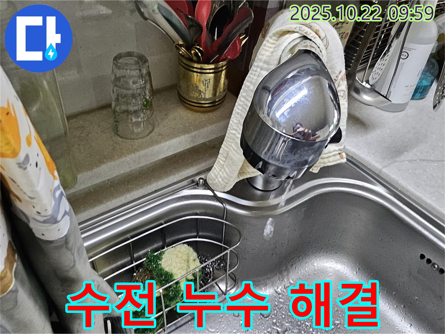 싱크대 수전 누수 완벽 해결 - 전문 기술과 장비를 통해 누수 문제를 신속하고 정확하게 해결합니다.