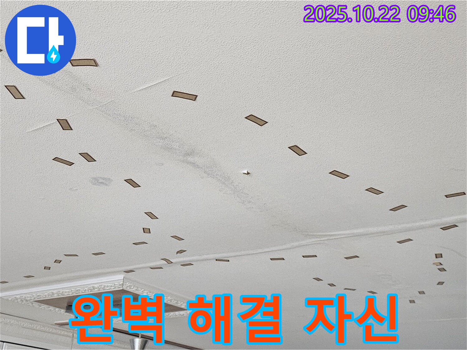 완벽 해결 자신 - 누수 문제를 완벽하게 해결하여 고객님의 만족을 최우선으로 생각합니다 - 믿고 맡겨주시면 후회 없으실 겁니다.
