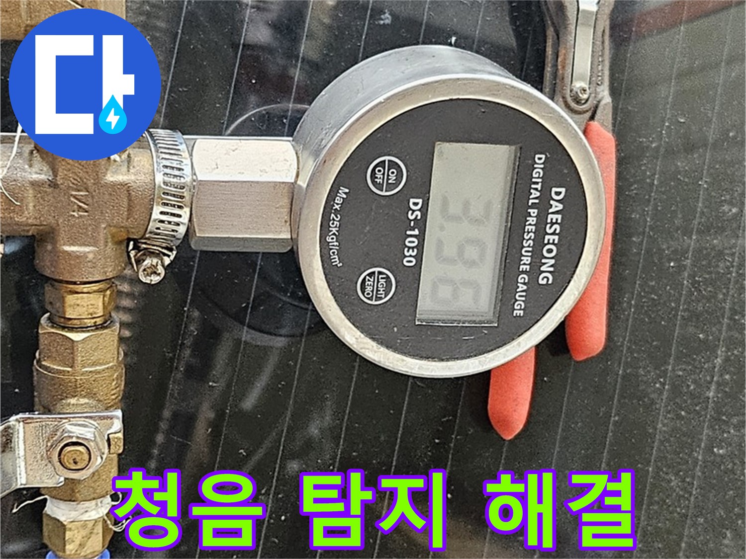 청음 탐지기로 누수 문제를 깔끔하게 해결 - 고객님의 만족을 최우선으로 생각합니다.