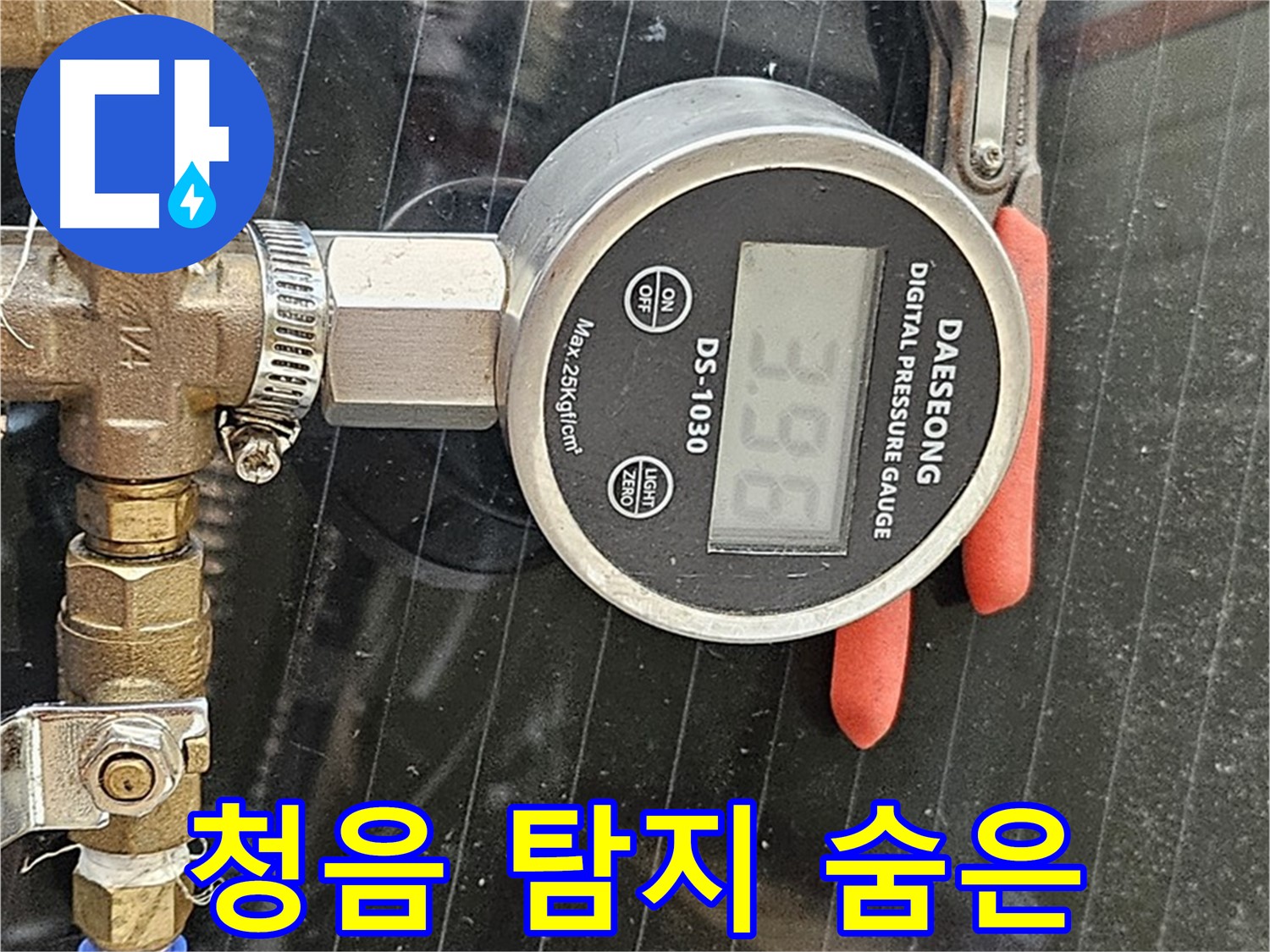 청음 탐지기로 숨어있는 누수까지 찾아드립니다 - 첨단 장비와 숙련된 기술로 고객님의 누수 고민을 해결해 드립니다.
