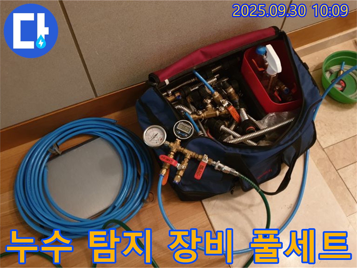 누수 해결을 위한 완벽한 준비 - 누수 탐지 장비 풀세트 상세 모습