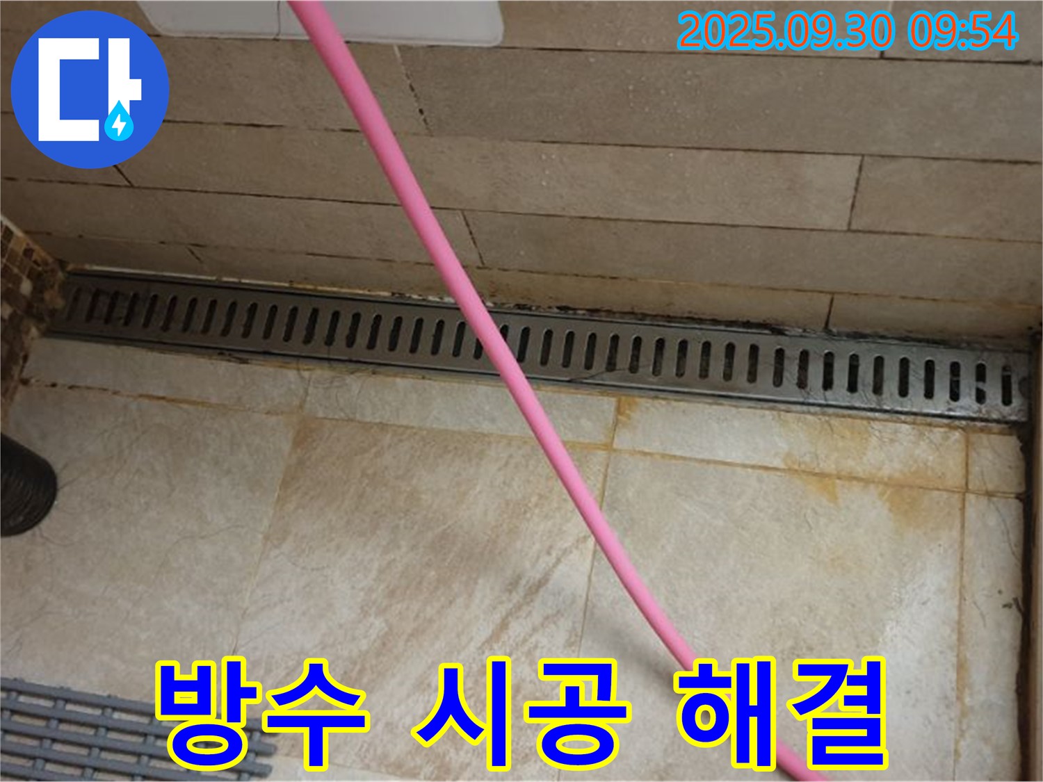 샤워실 트렌치 배수구 누수 - 완벽한 방수 시공으로 누수 문제를 확실하게 해결합니다.