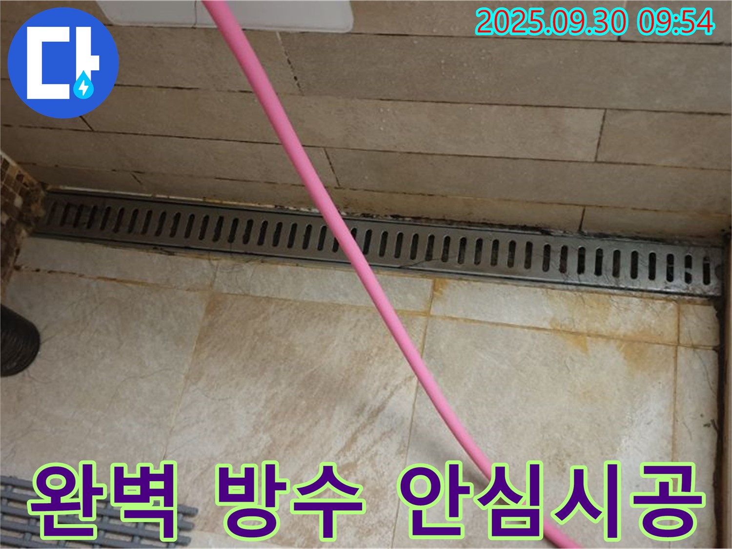 샤워실 트렌치 주변 방수 문제 - 꼼꼼한 방수 시공으로 누수 걱정 없이 안심하고 사용하세요.