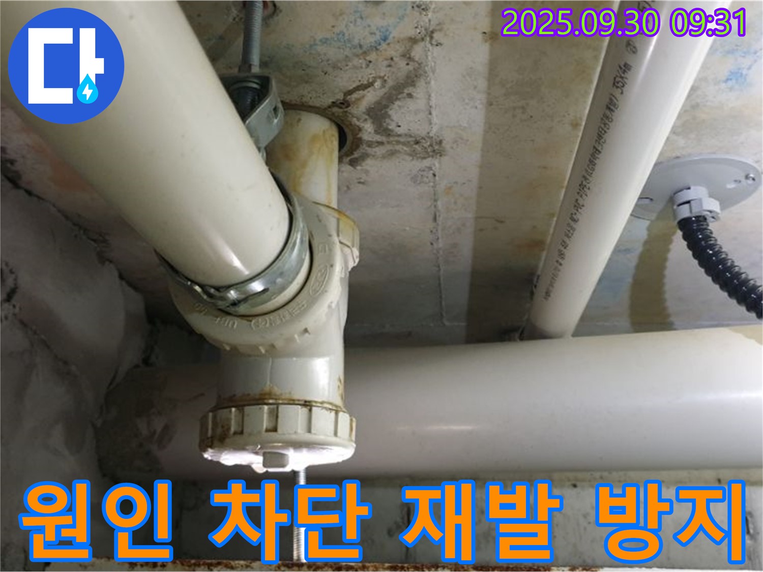 석우리 PVC 배관 누수 - 누수 원인을 완벽하게 차단하여 재발 걱정 없이 안심하고 사용하세요.