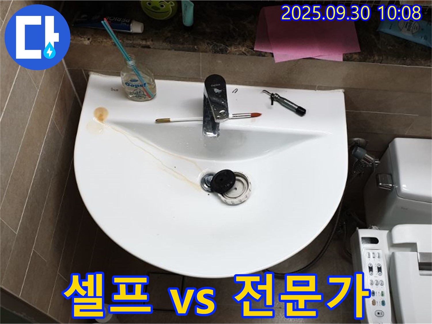 양주 광적면 석우리 - 세면대 팝업 누수, 팝업 교체 - 셀프 vs 전문가, 선택은?