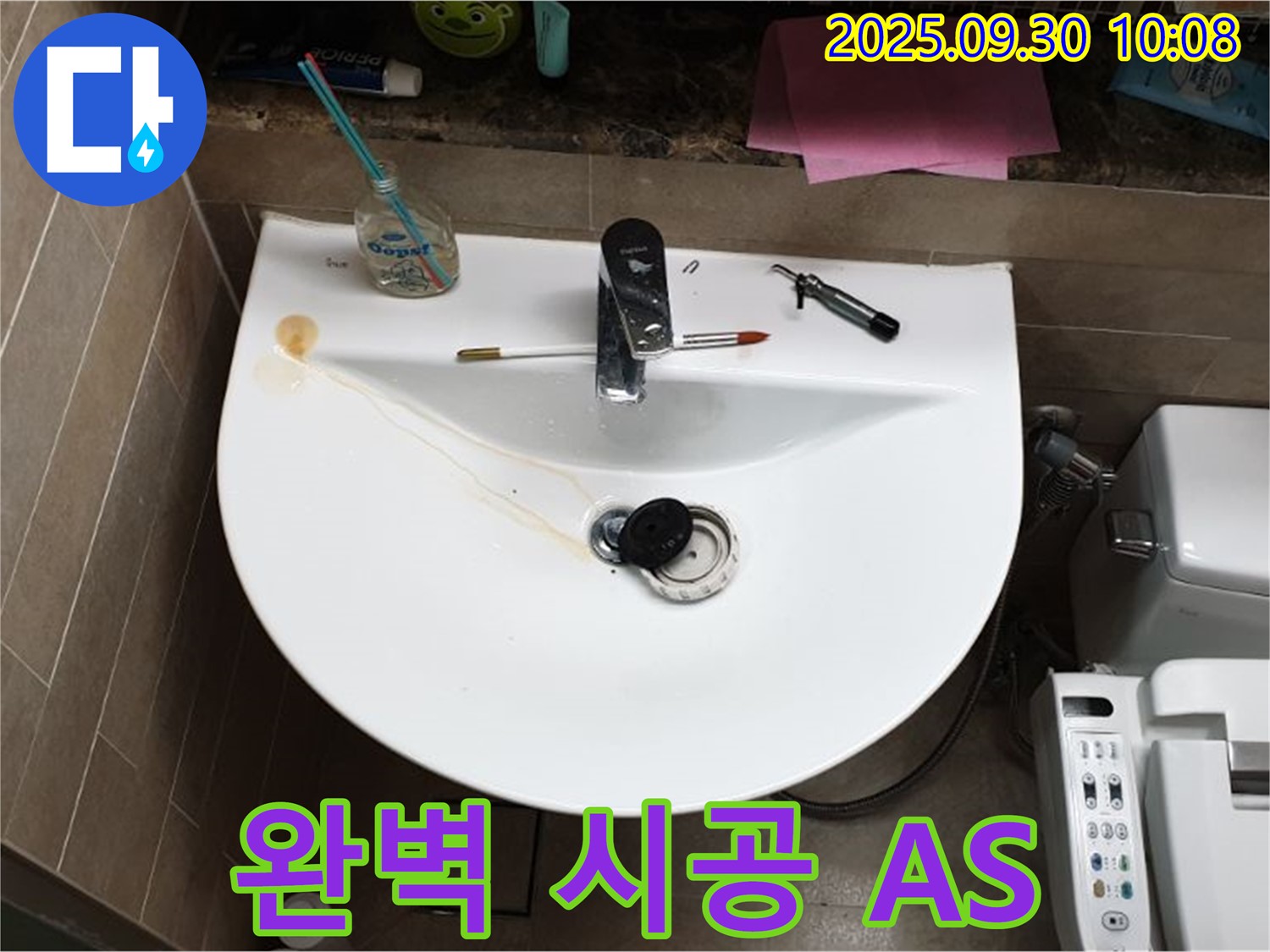 양주 광적면 석우리 - 세면대 폽업 누수, 완벽한 시공과 AS 보장!
