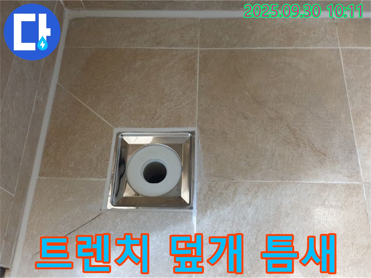 양주 광적면 석우리 - 욕실 사각 트렌치 배수구 주변 - 덮개와 본체 사이 틈새 발생으로 인한 악취 및 누수