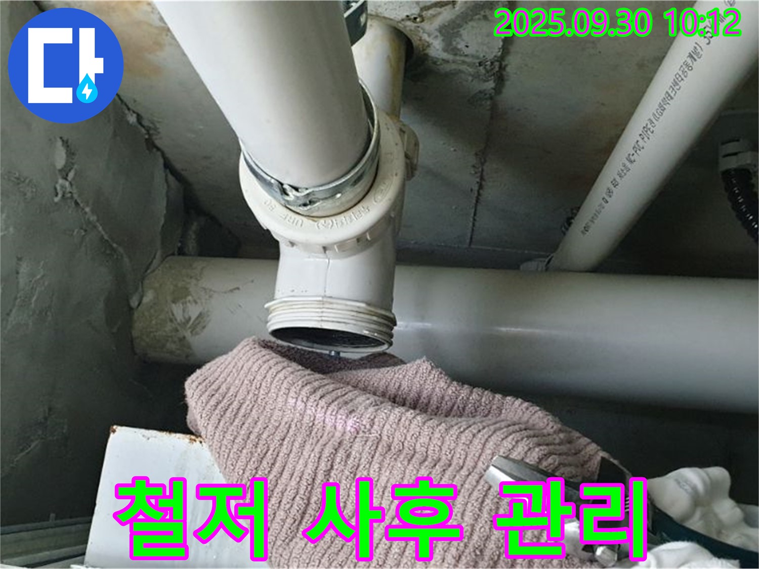 양주시 광적면 석우리 324-5 누수 - 완벽한 누수 해결 후 철저한 사후 관리를 약속드립니다
