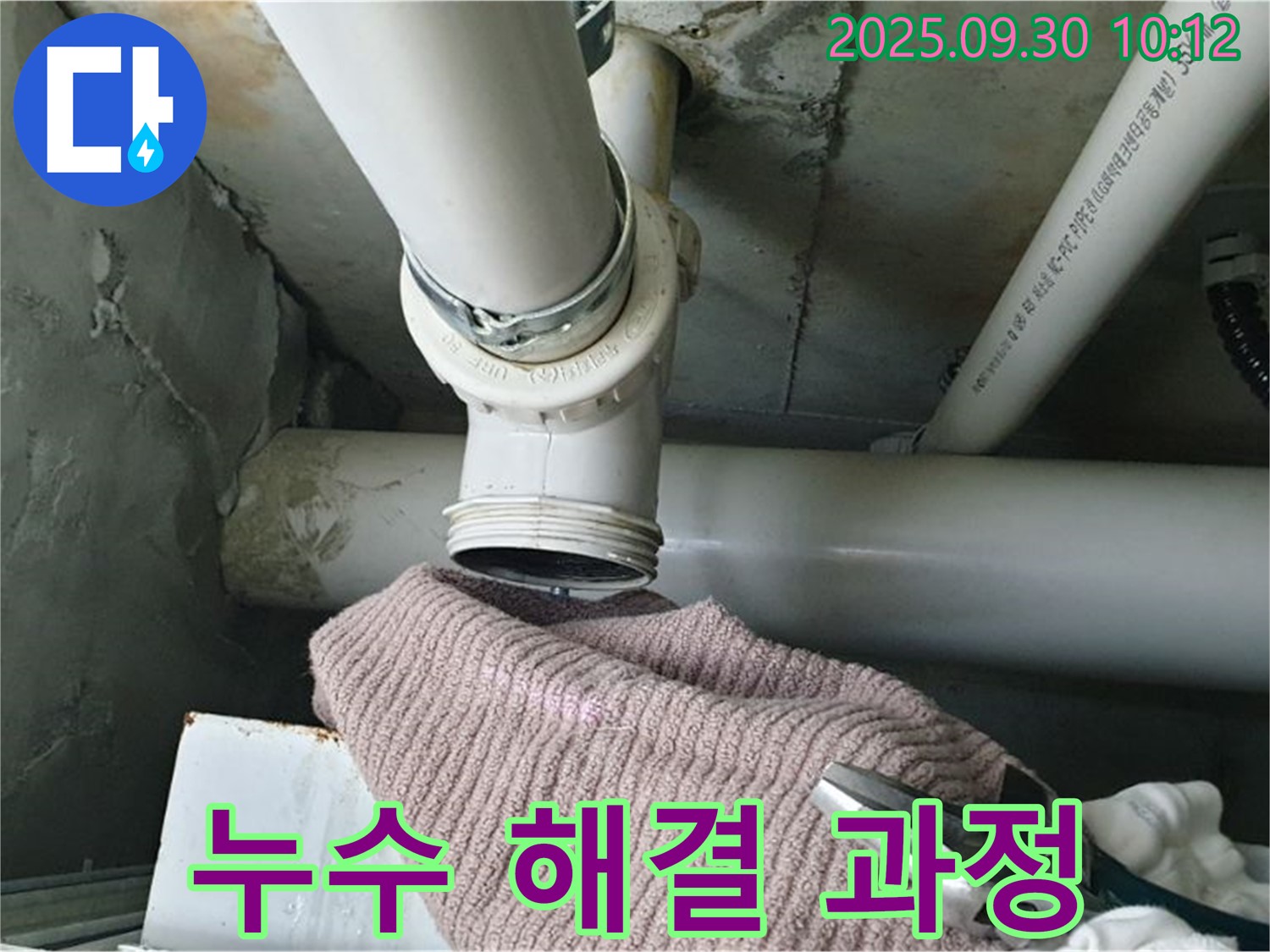 양주시 광적면 석우리 누수 - 누수 해결 과정을 촬영