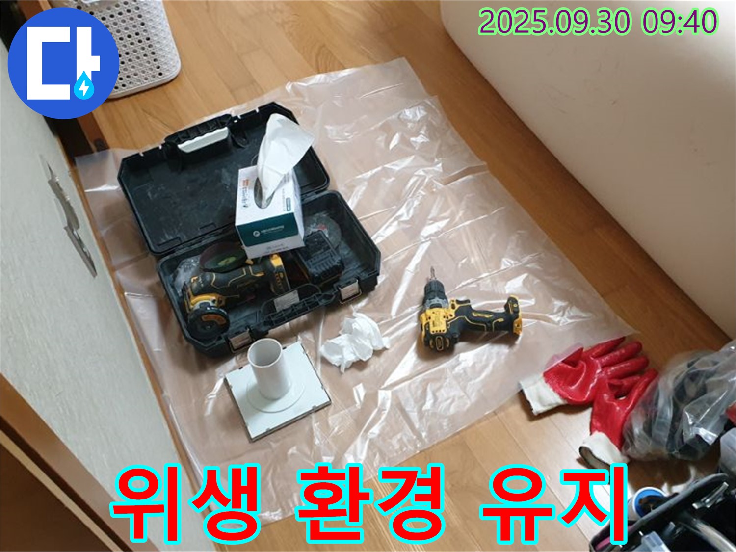 양주시 광적면 석우리 누수 - 드릴 작업 시 위생적인 환경을 유지하며 작업합니다!