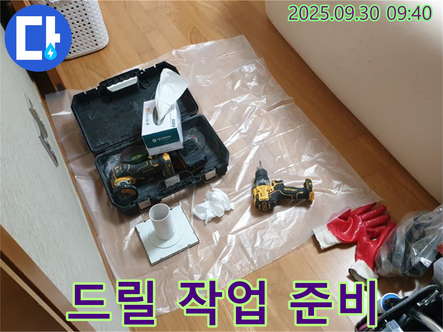 양주시 광적면 석우리 누수 - 완벽한 드릴 작업을 위한 철저한 준비!