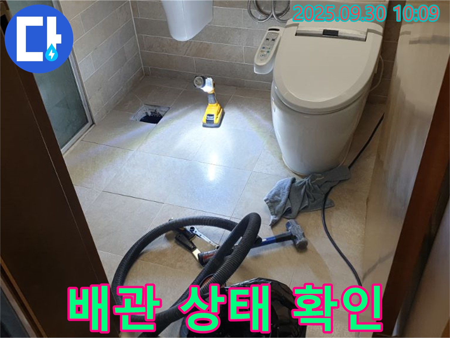 양주시 광적면 석우리 누수 - 타일 제거 후 배관 상태 확인