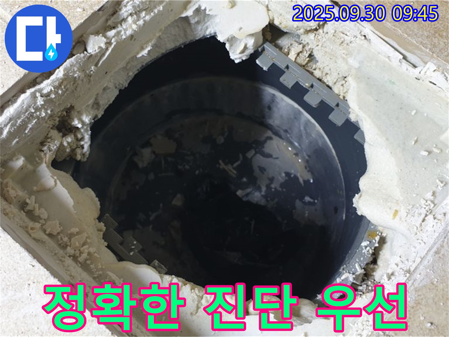양주시 광적면 석우리 누수 - 하수 배관 주변 누수 - 정확한 진단으로 문제 해결!