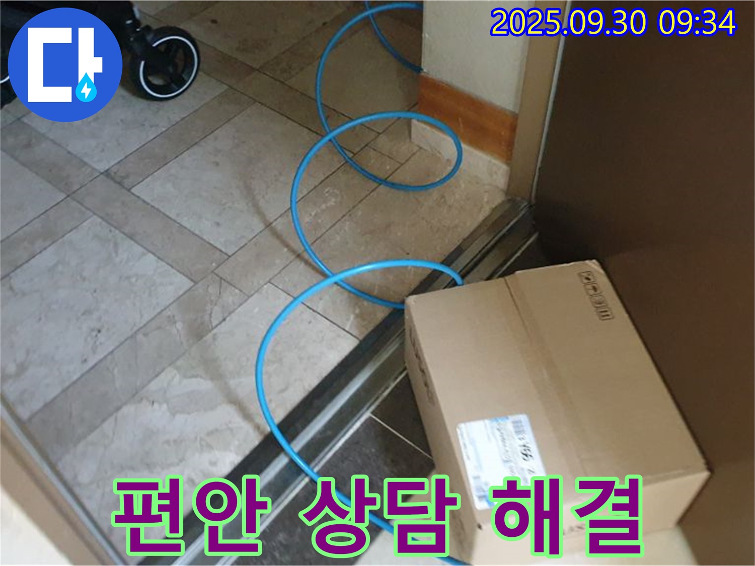 양주시 광적면 석우리 누수 현장에서 편안한 상담과 꼼꼼하게 누수 해결을 약속드리며, 고객님의 고민을 해결해 드립니다.