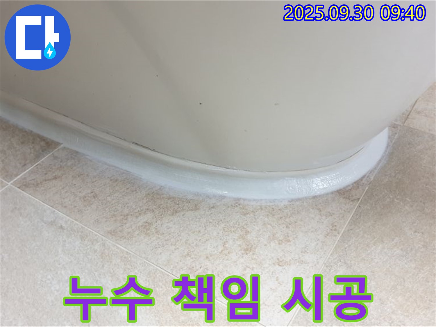 양주시 광적면 석우리 욕조 실리콘 누수 - 완벽하게 책임 시공
