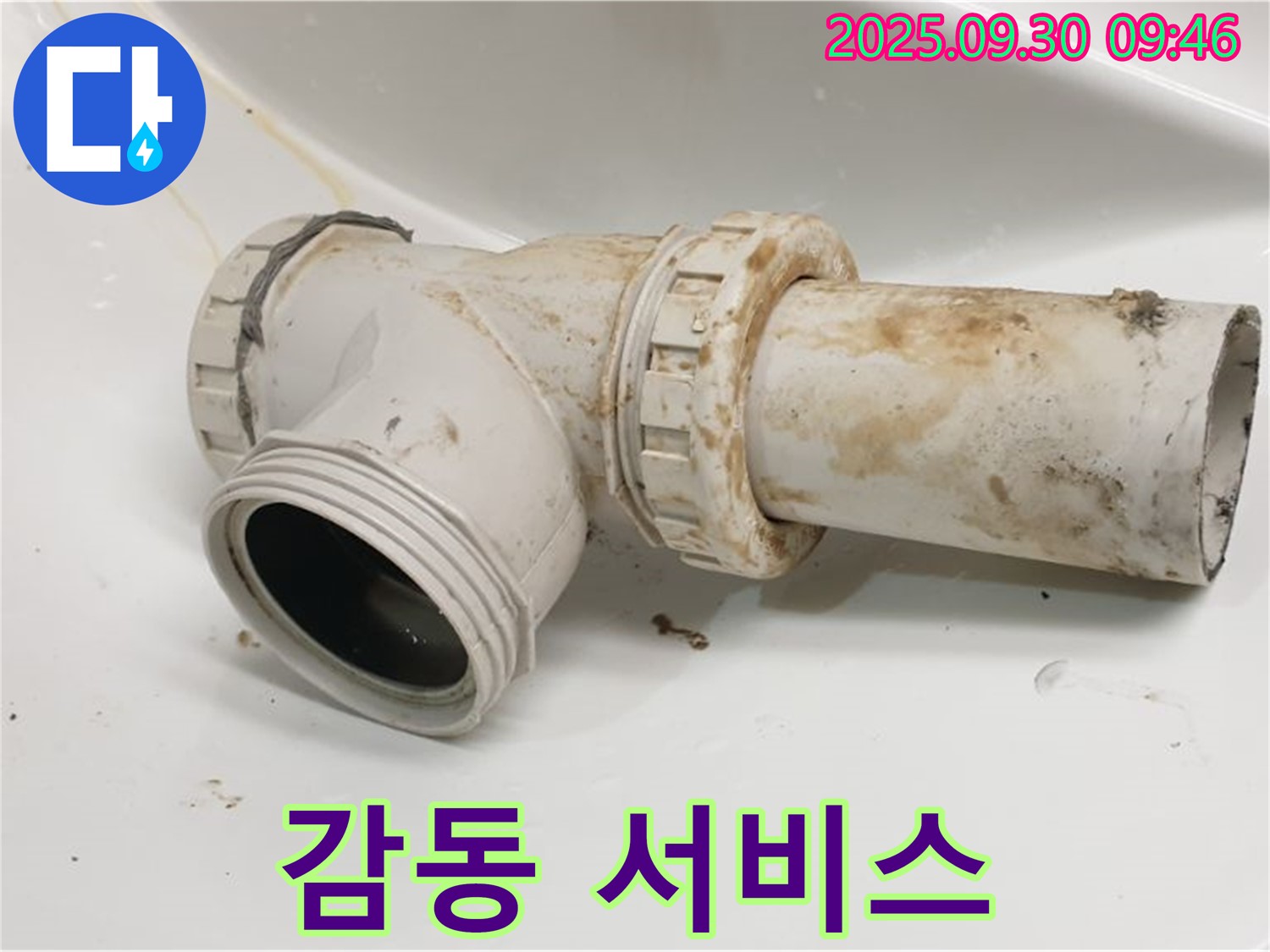 양주시 광적면 석우리에서 세면대 배수관 누수 문제에 대해 고객 감동 서비스를 제공합니다.