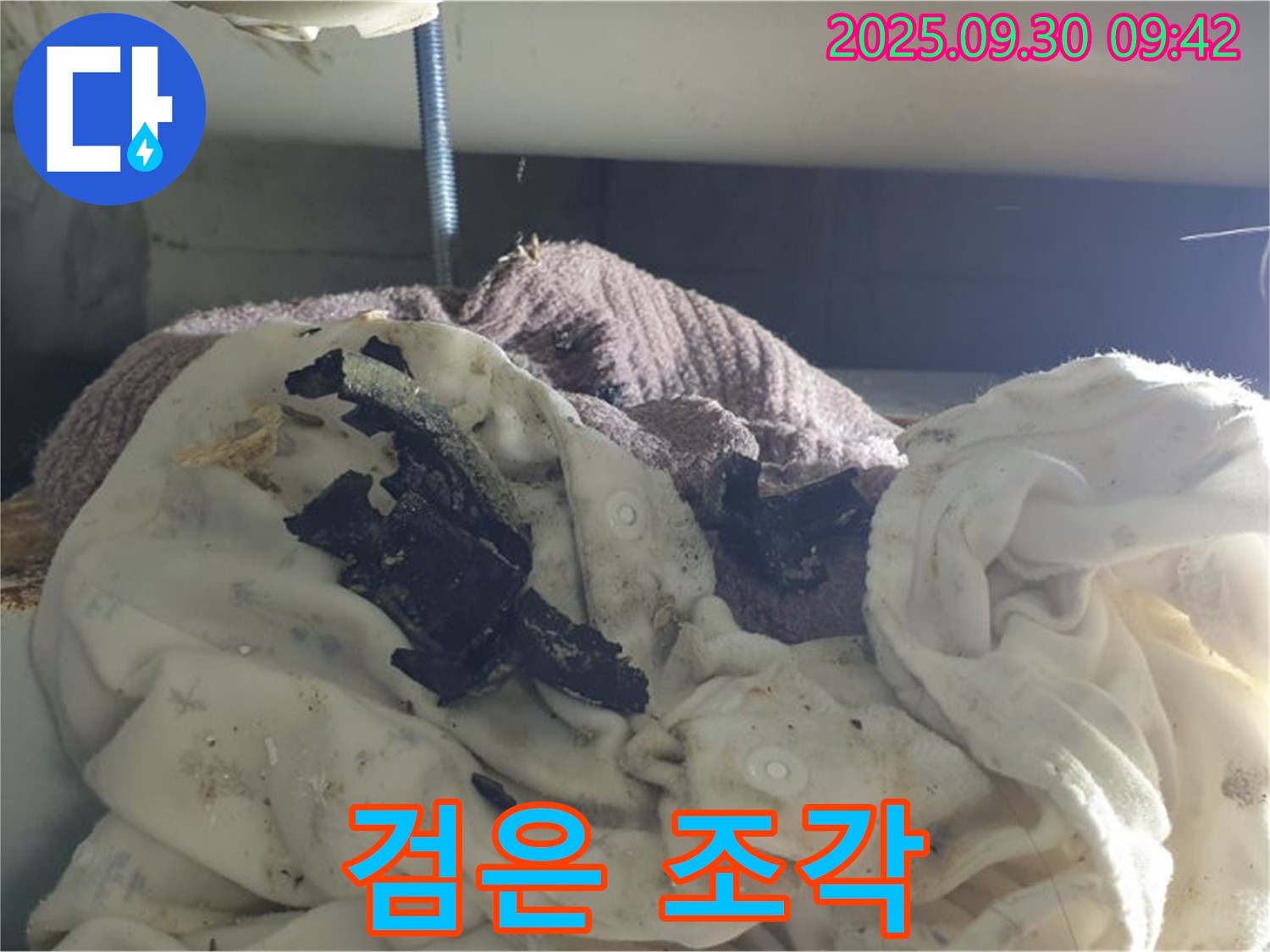 젖은 옷과 검은 조각 - 누수 현장에서 발견된 의문의 검은 조각, 누수 원인과 관련이 있을까요?